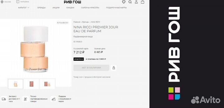 Nina Ricci premier jour распив / оригинал