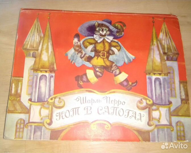 Шарль Перро Кот в сапогах книжка игрушка панорамка