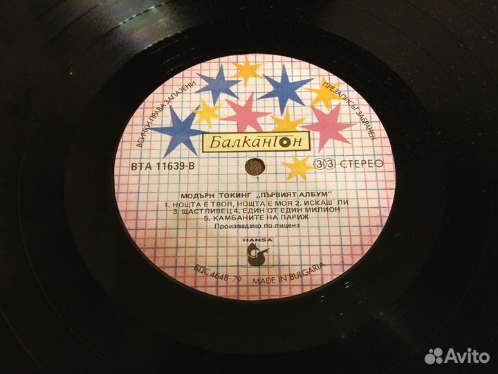 Пластинка Модерн Токинг, Балкантон