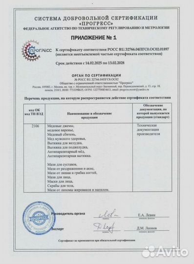 Подымающий мёд для мужчин