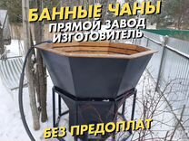 Банный чан