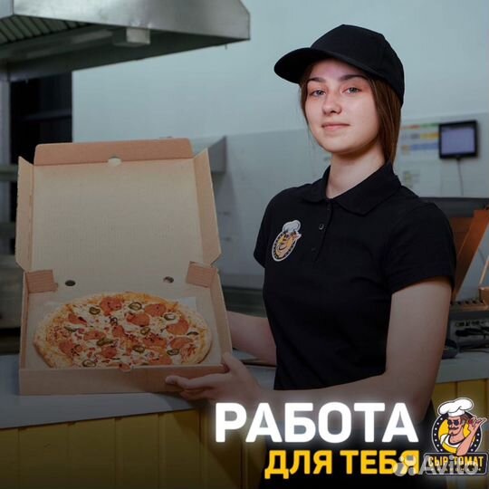 Повар пиццамейкер (Еженедельная оплата)