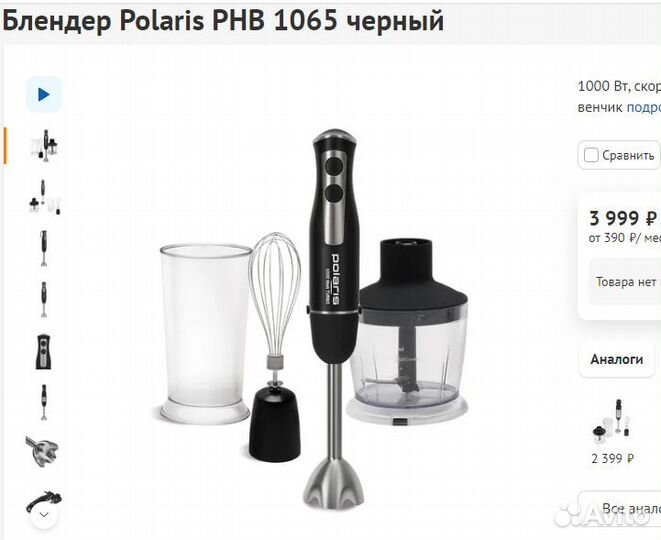 Блендер Polaris PHB 1065 черный