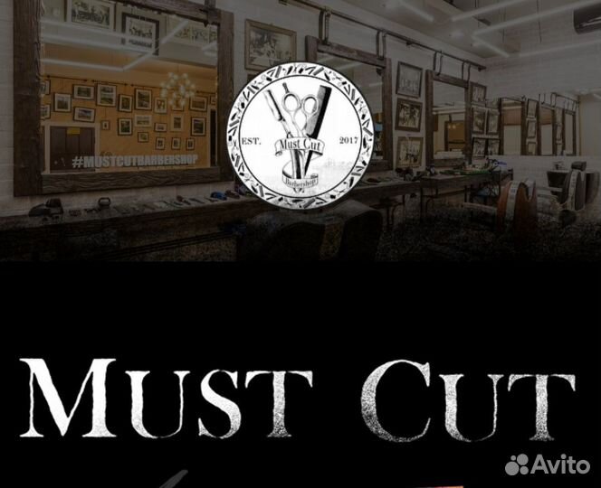 Приглашаем Администратора в Барбершоп Must Cut