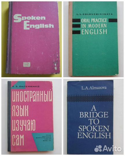 Советские учебники английский язык