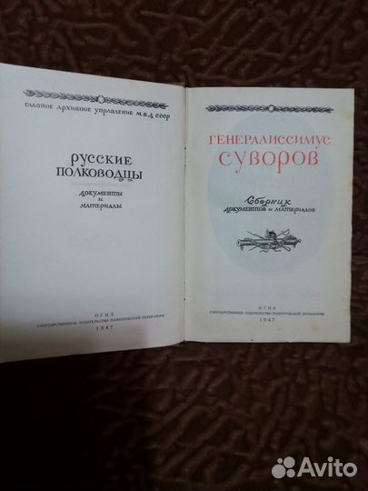 Книга 1948 огиз/Генералиссимус Суворов/Военная ист