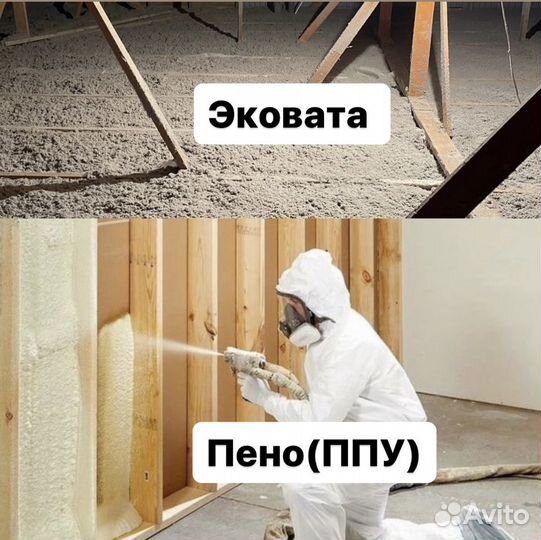 Утепление потолка шумо изоляция Пено,Эковата