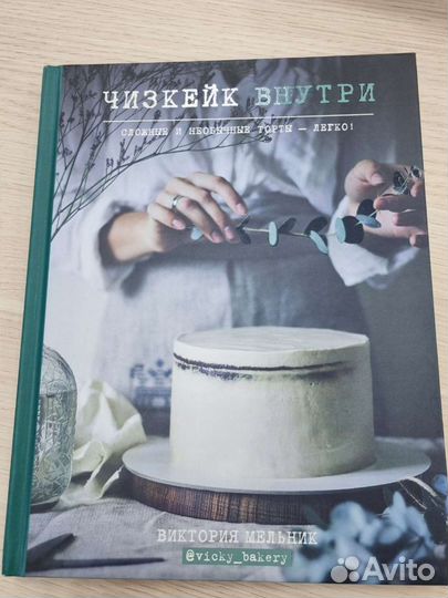 Чизкейк внутри. Мельник Виктория