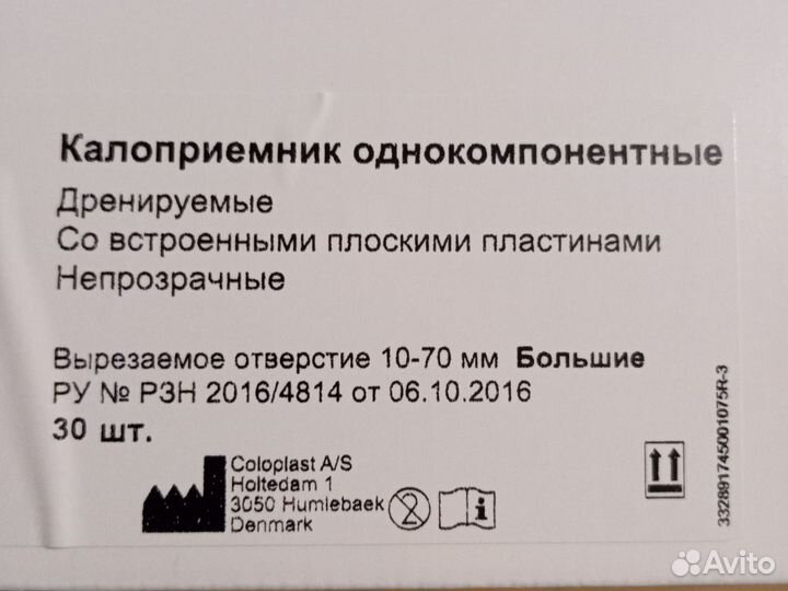 Калоприемники coloplast однокомпонентные