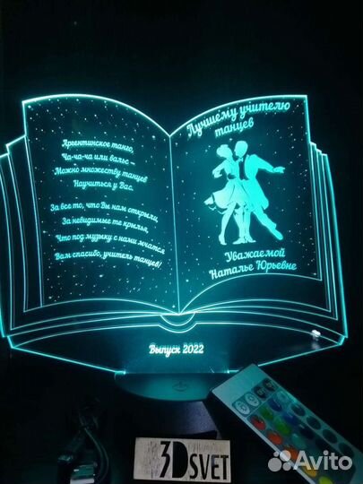 Ночник с индивидуальной гравировкой