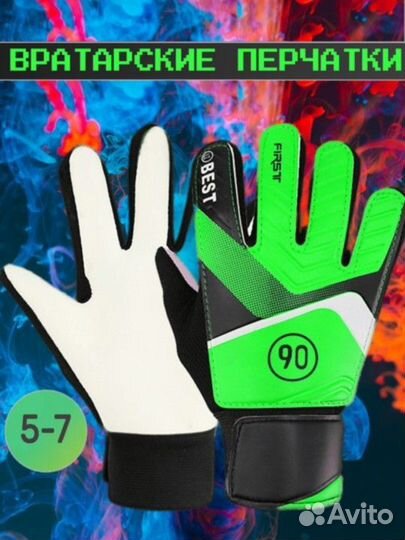 Вратарские перчатки детские и взрослые