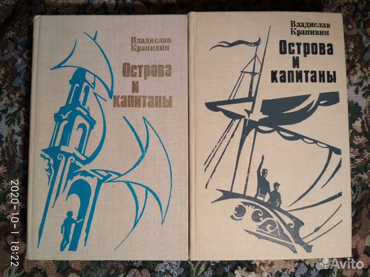 Крапивин Острова и капитаны. Книги1, 2 и 3 СССР