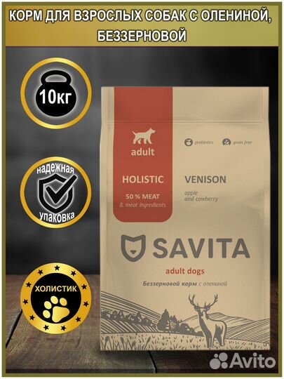 Корма Savita для собак и кошек (вся линейка)