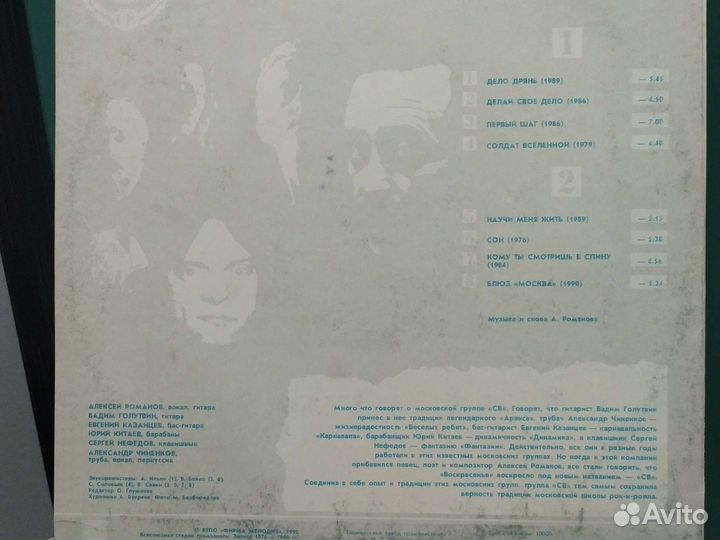 Винил группа Воскресенье 