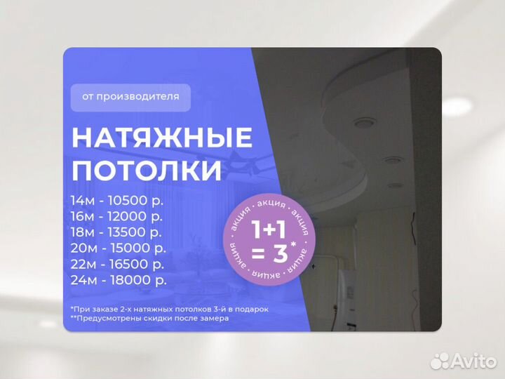 Натяжной потолок