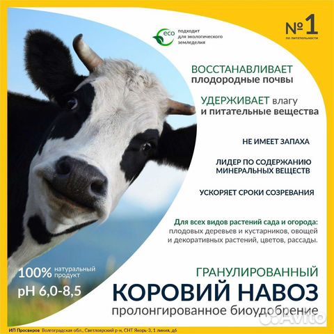 Гранулированное органическое удобрение купить в Волгограде | Товары для ...