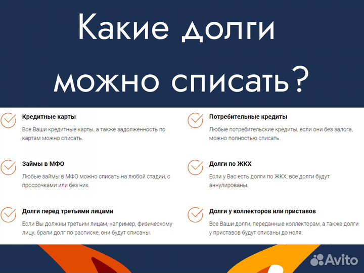 Списание долгов, услуги юриста, банкротство физлиц