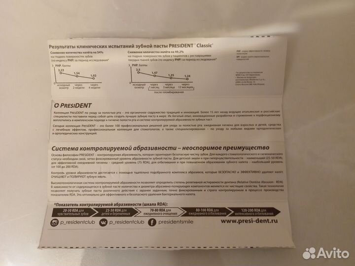 Паста зубная президент профи 100мл