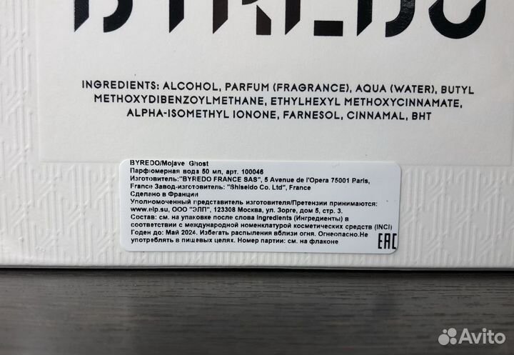 Byredo Mojave Ghost (Оригинал)