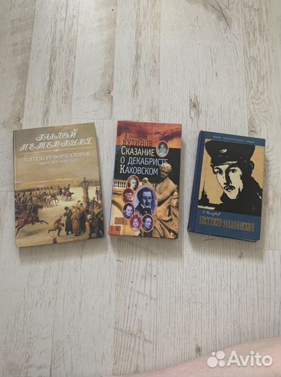 Книги декабристы