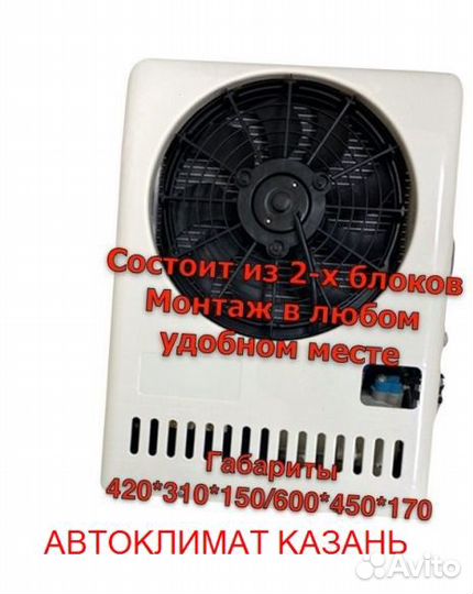 Авто-кондиционер сплит-система AC2600S 12В