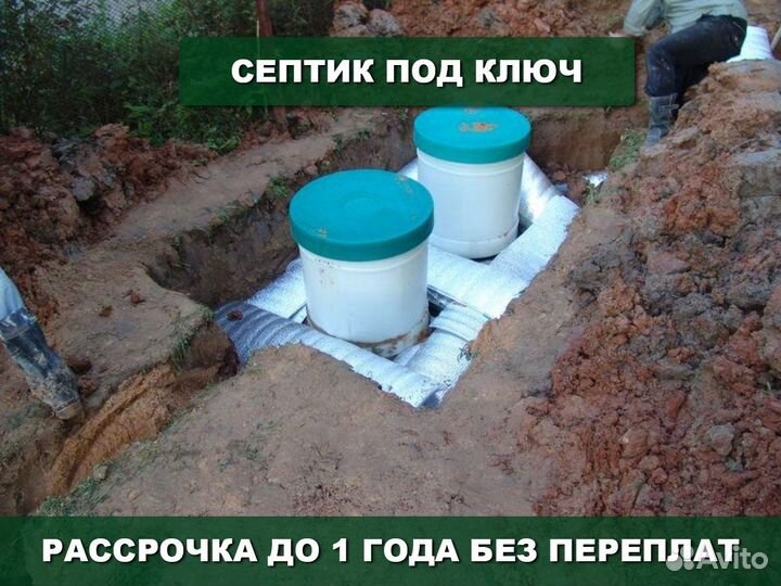 Септик Дека 4 под ключ