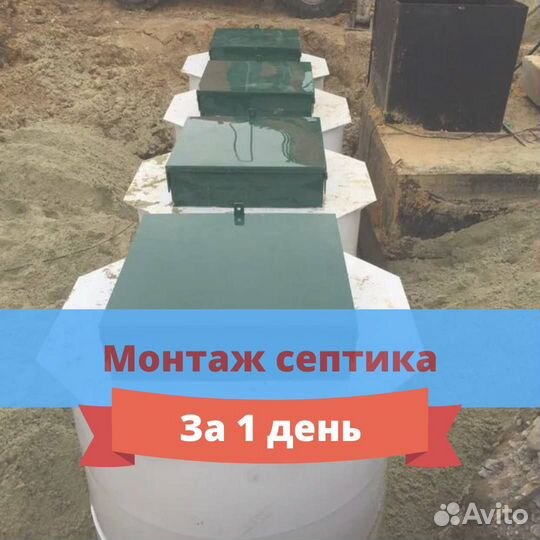 Септик от производителя
