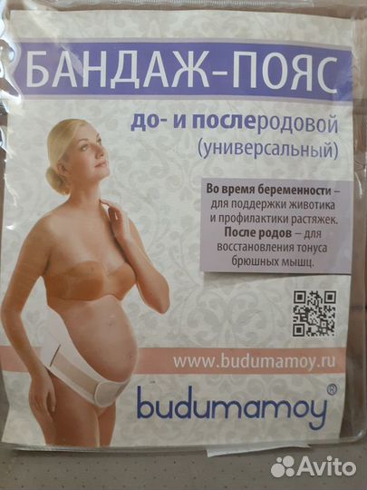 Бандаж-пояс для беременных