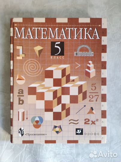 Математика 5 класс