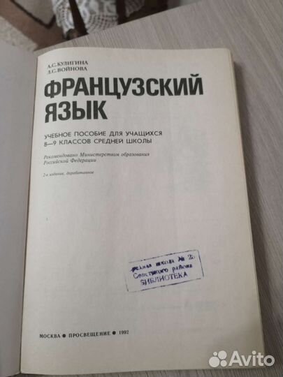 Учебники СССР по французскому языку