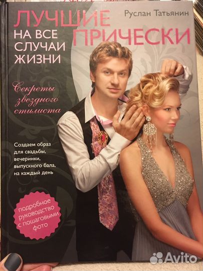 Книга Лучшие прически