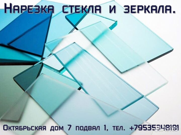 Стекло оконное нарезка