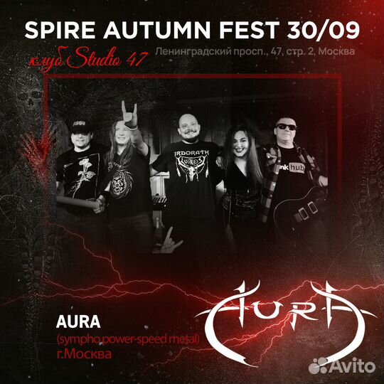 Билеты на Metal концерт spire autumn fest 30/09/23