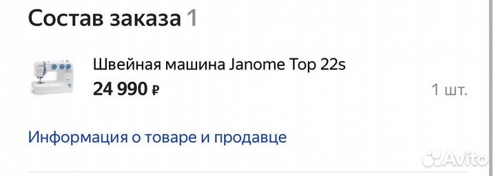 Швейная машина Janome Top 22S