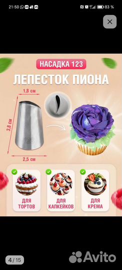 Кондитерские насадки