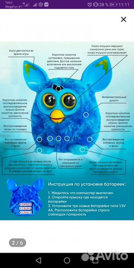 Игрушка Furby