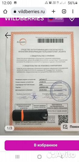 Usb токен