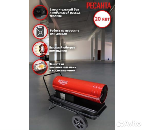 Дизельная тепловая пушка Ресанта тдп-20000(20кВт)