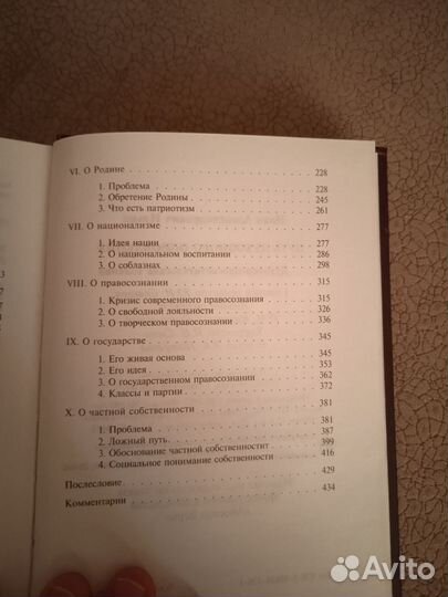 Книга Путь духовного обновления