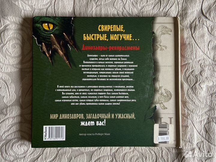 Книга о Динозаврах
