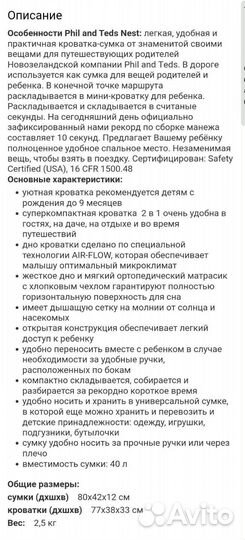 Сумка кроватка