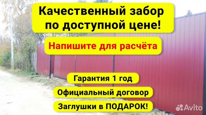 Забор из профлиста