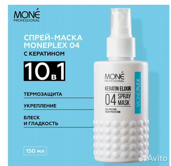 Продаю профессиональную несмываемую крем-маску Mon