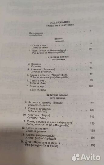 Ноты. Клавир оперы Ш. Гуно 