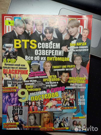 Журнал все звезды