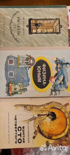 Книги для внеклассн. чтения по физике и химии.ссср