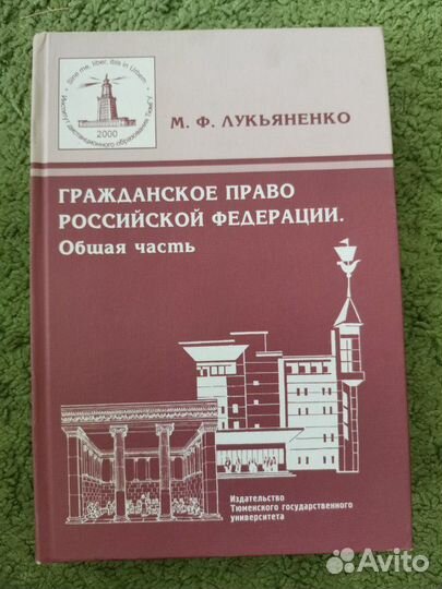 Библиотека по разным отраслям права (учебники тюмг