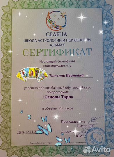 Гадалка. Гадание. Обучение. Расклад карт Таро