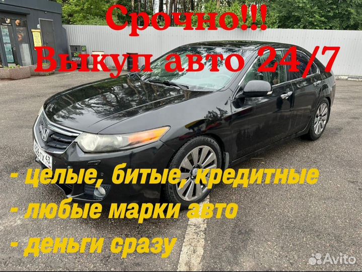 Срочный выкуп любых авто