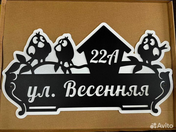 Адресная табличка из металла